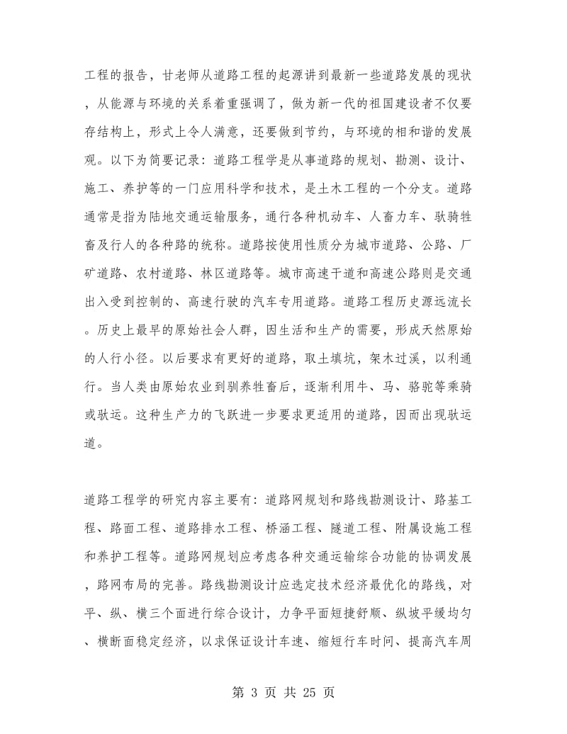 土木认识实习报告范文3篇.doc_第3页