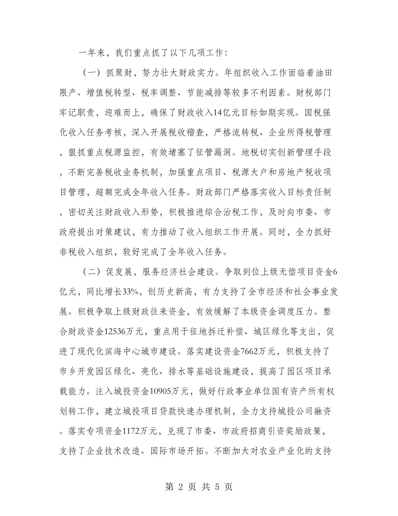 财政预算执行情况年终报告.doc_第2页