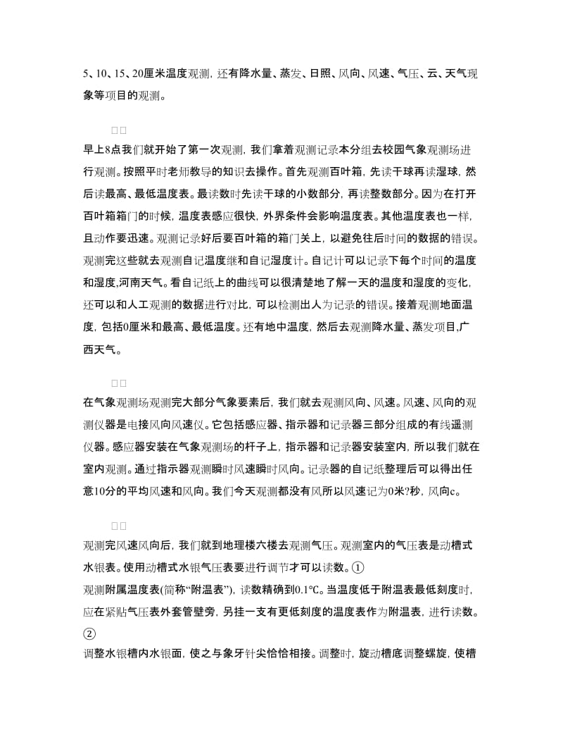 气象学的实习报告例文.doc_第2页