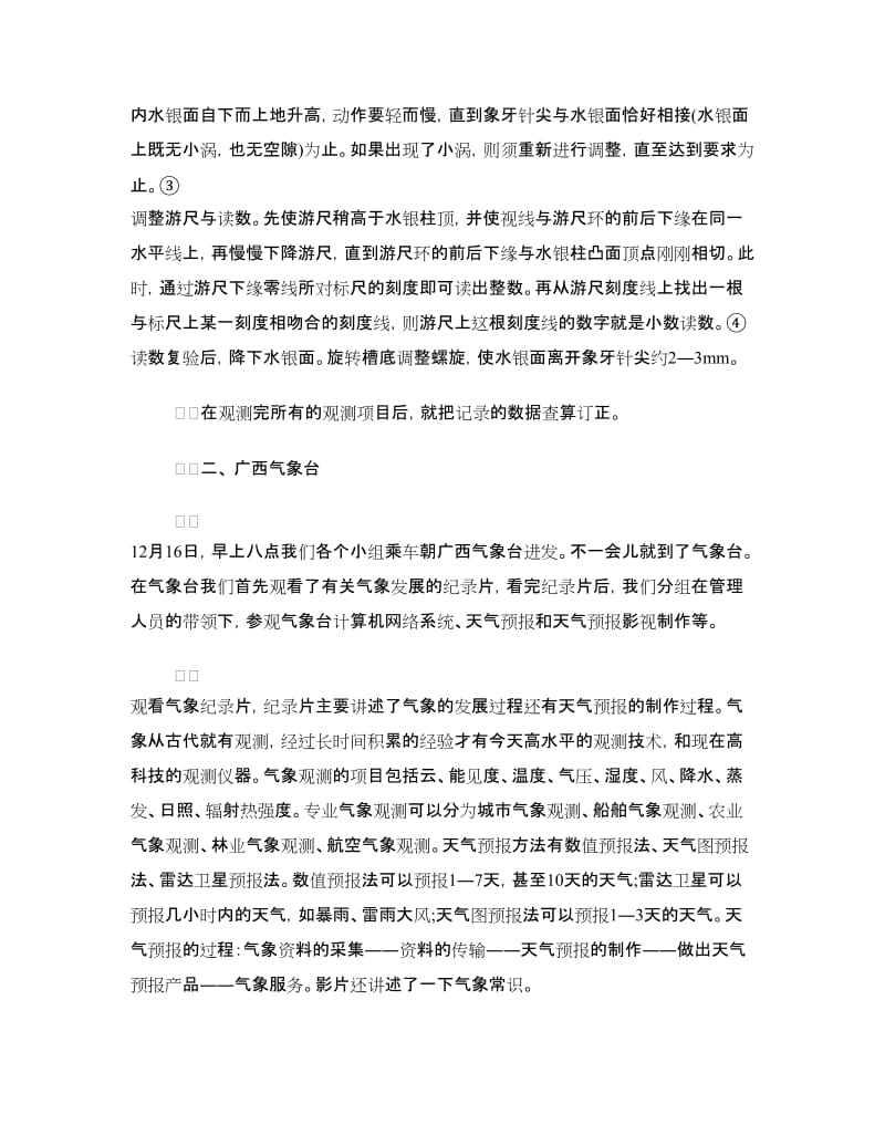 气象学的实习报告例文.doc_第3页