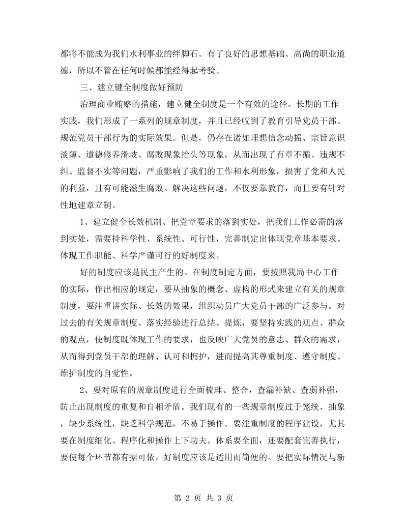 反商业贿赂个人自查自纠报告.doc_第2页