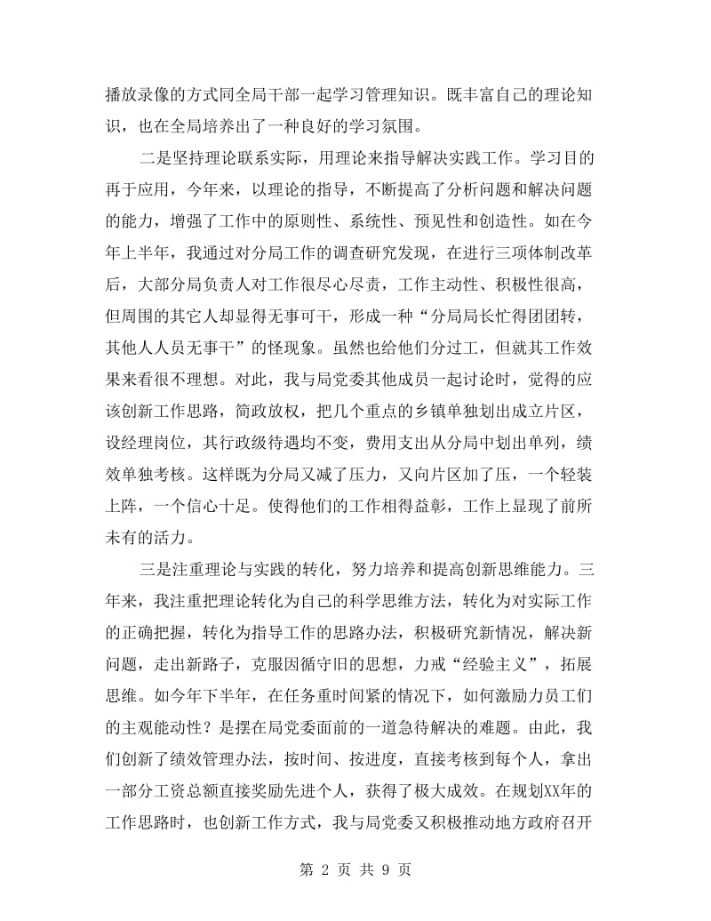 营维部述职述廉报告.doc_第2页