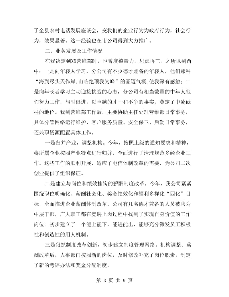 营维部述职述廉报告.doc_第3页