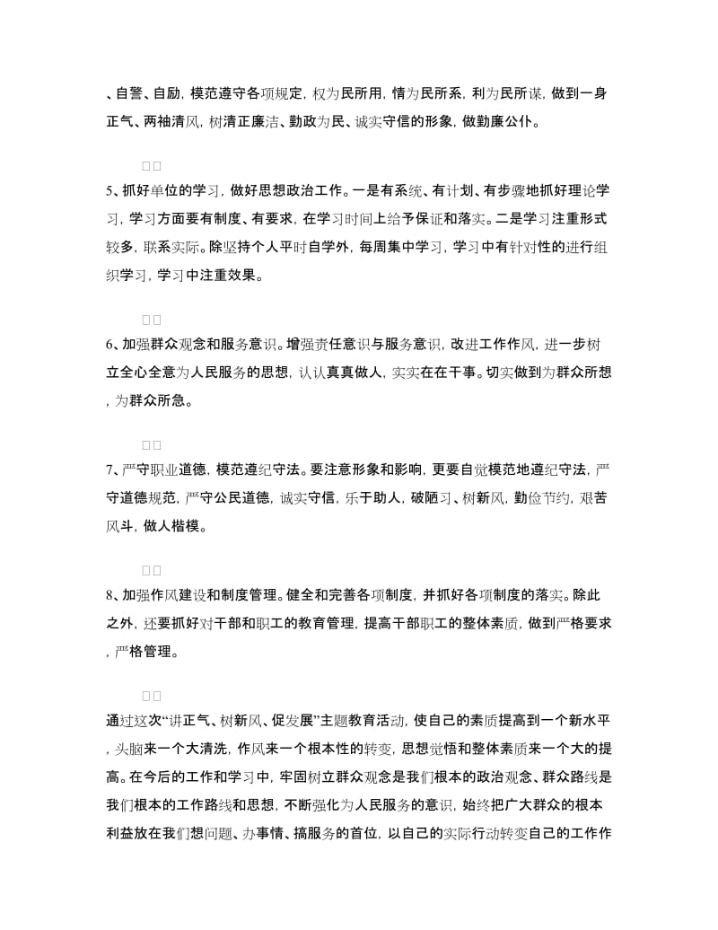 讲树促活动个人整改方案.doc_第2页