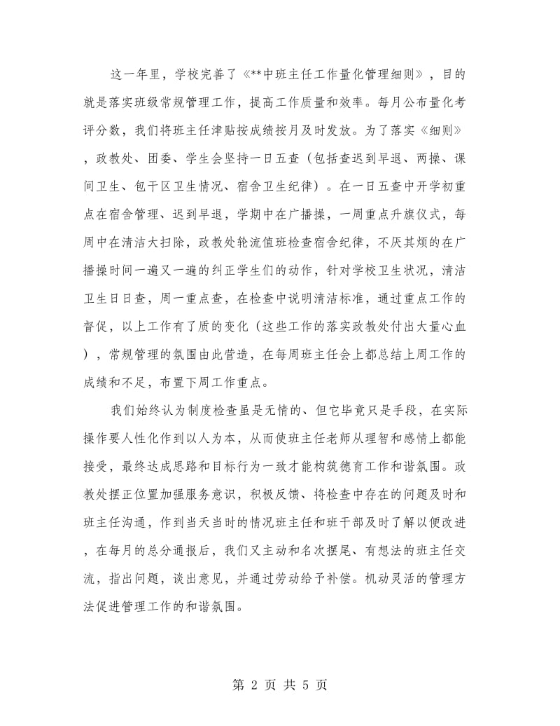 学校政教处总结.doc_第2页