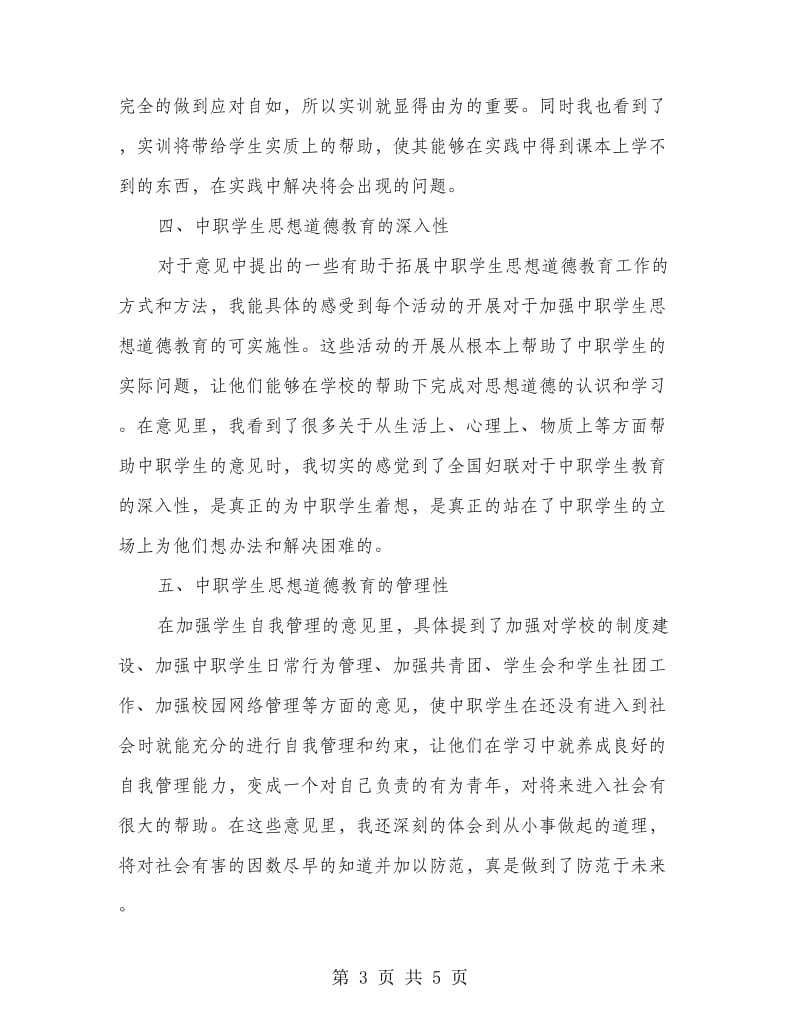 中职学生教育教师心得体会.doc_第3页