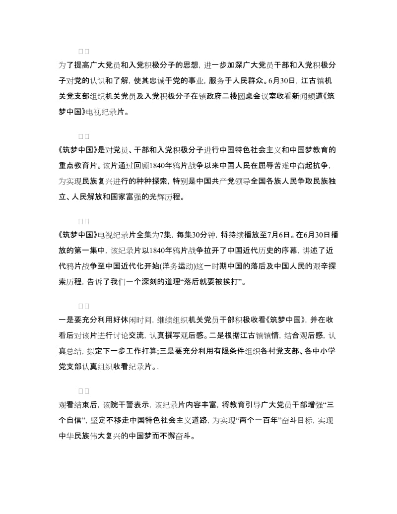 精选筑梦中国心得体会范文.doc_第3页