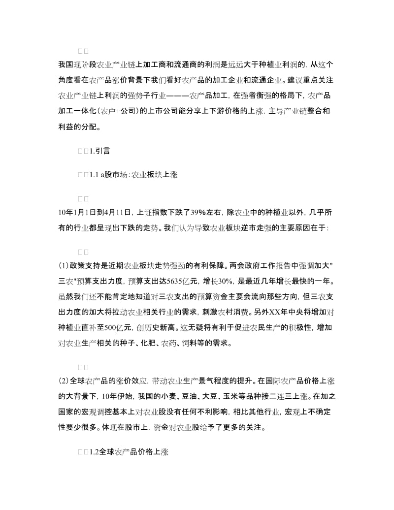 农业研究报告.doc_第2页