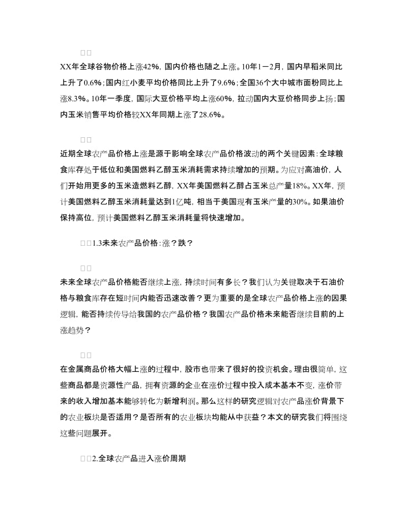 农业研究报告.doc_第3页