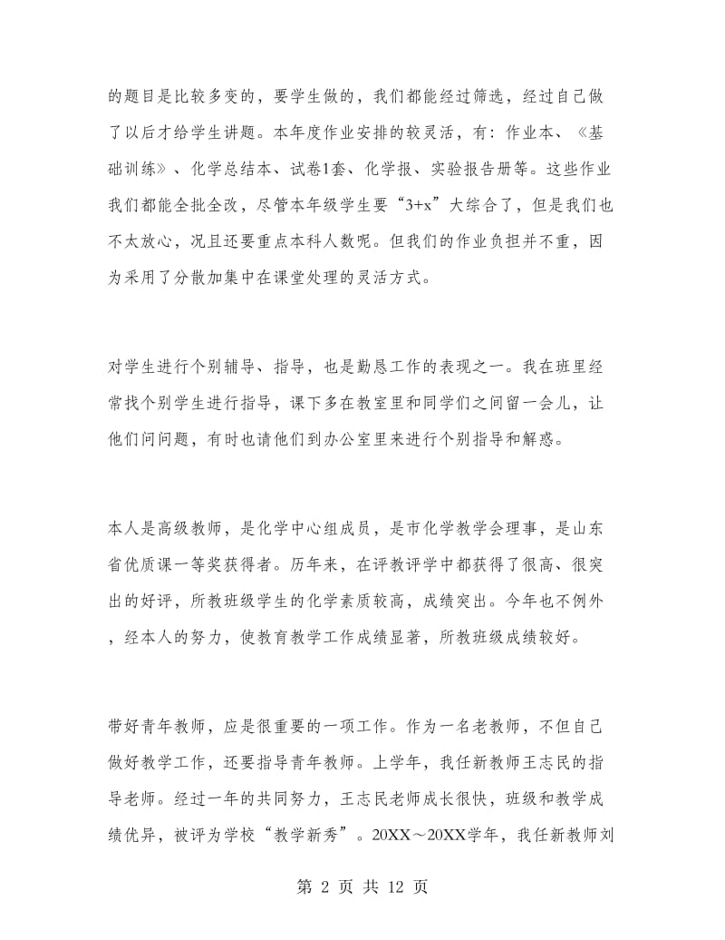 化学教师工作总结三篇.doc_第2页