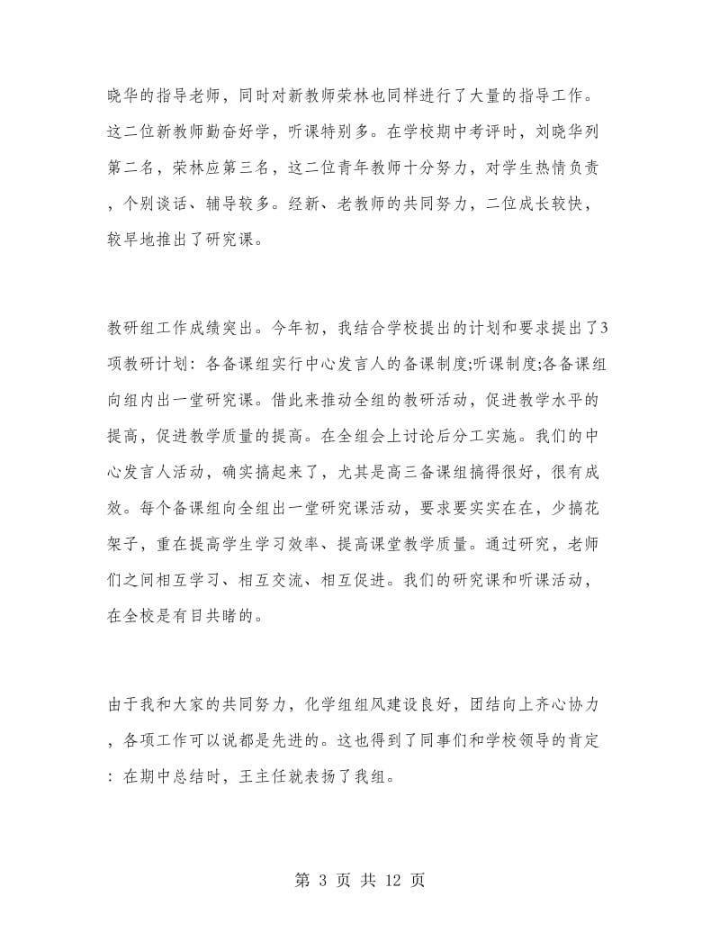 化学教师工作总结三篇.doc_第3页