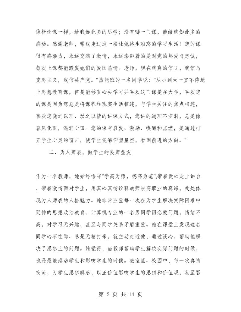 大学优秀教师先进事迹材料.doc_第2页