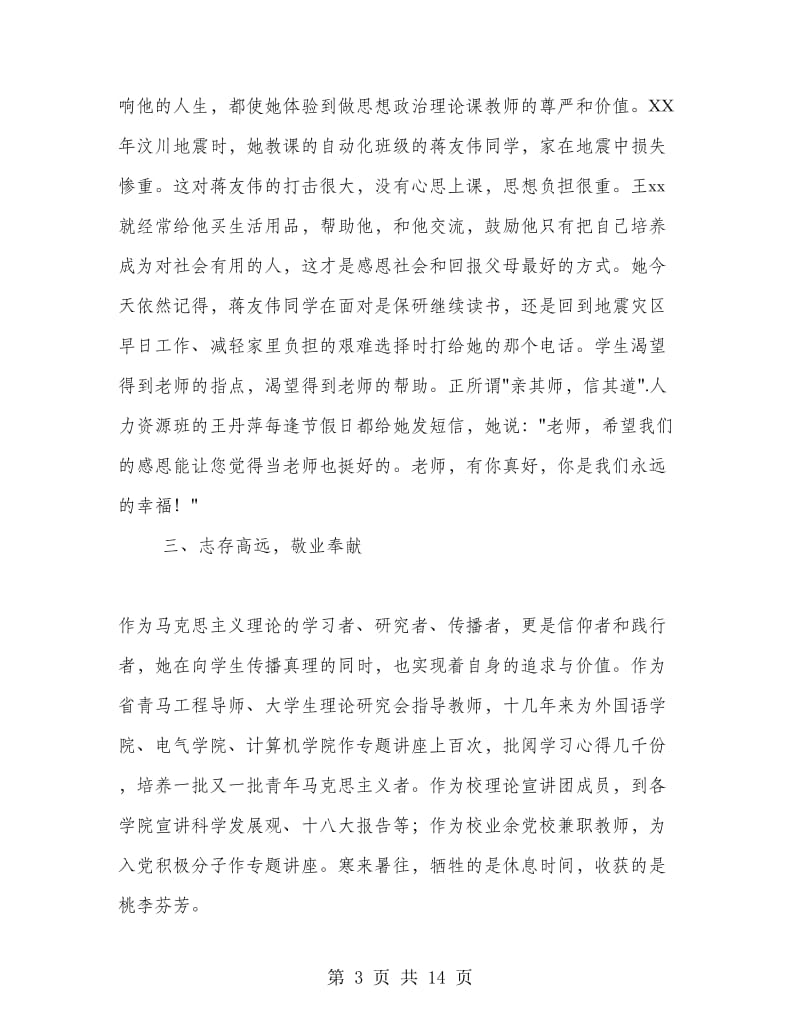 大学优秀教师先进事迹材料.doc_第3页