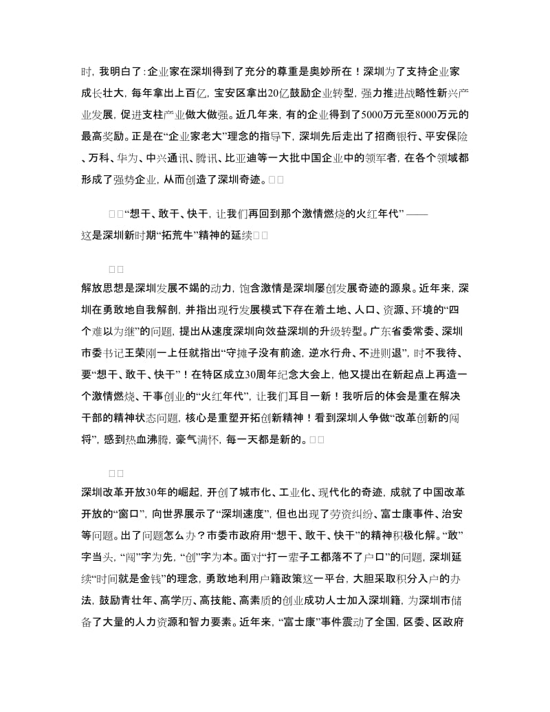 挂职锻炼学习工作报告.doc_第2页