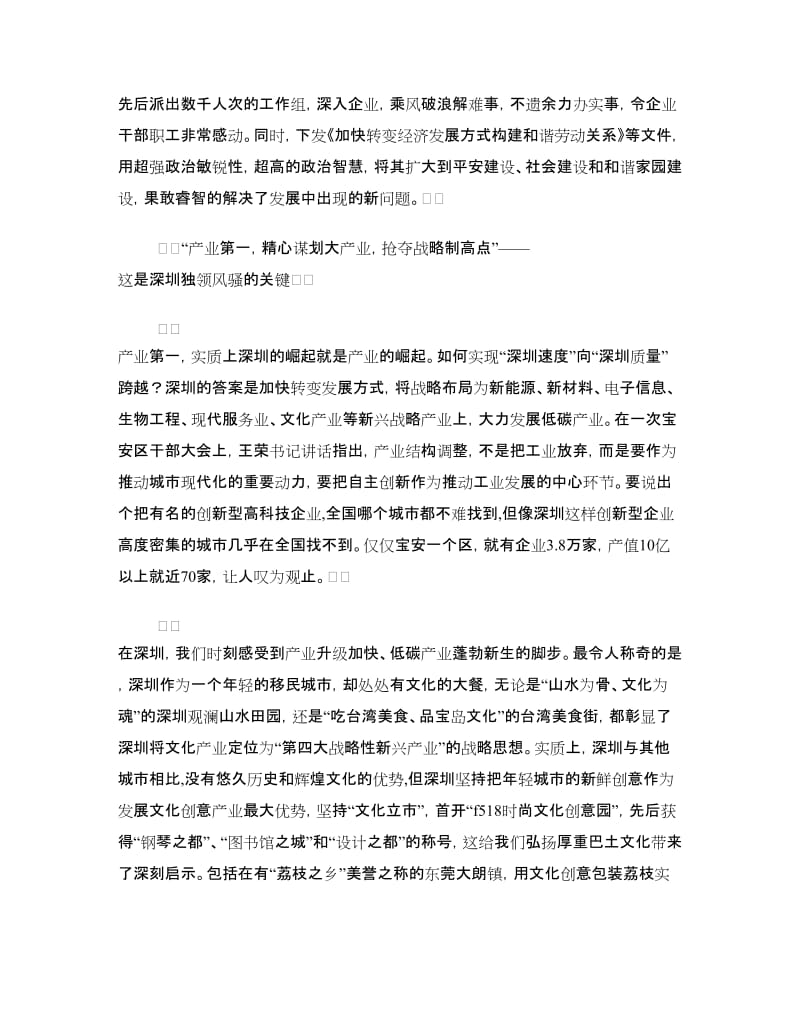 挂职锻炼学习工作报告.doc_第3页