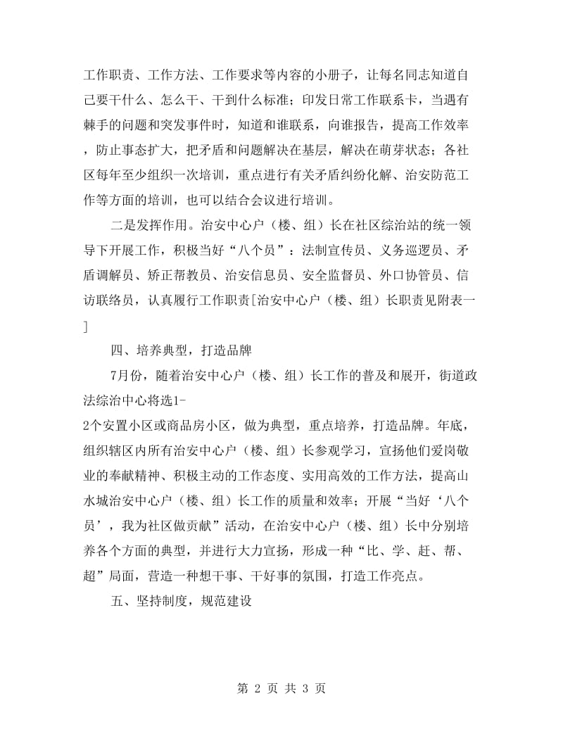 治安中心户长制建设方案.doc_第2页