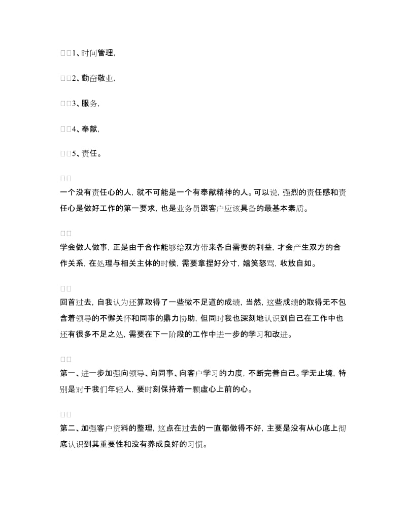 公司业务员个人半年工作总结.doc_第2页