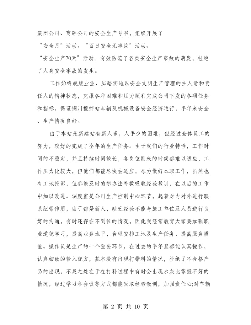 搅拌站站长年终总结.doc_第2页