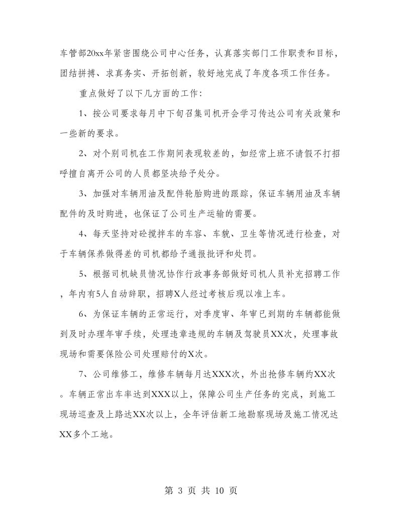 搅拌站站长年终总结.doc_第3页