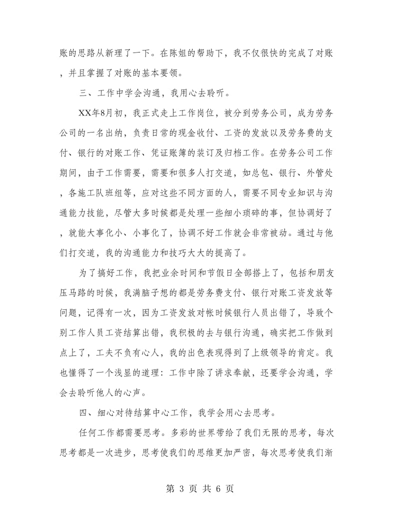 结算中心个人工作总结.doc_第3页