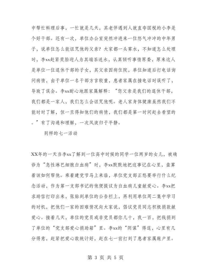 “最美党员”事迹材料：进德修业铸税魂 行健不息谱华章.doc_第3页