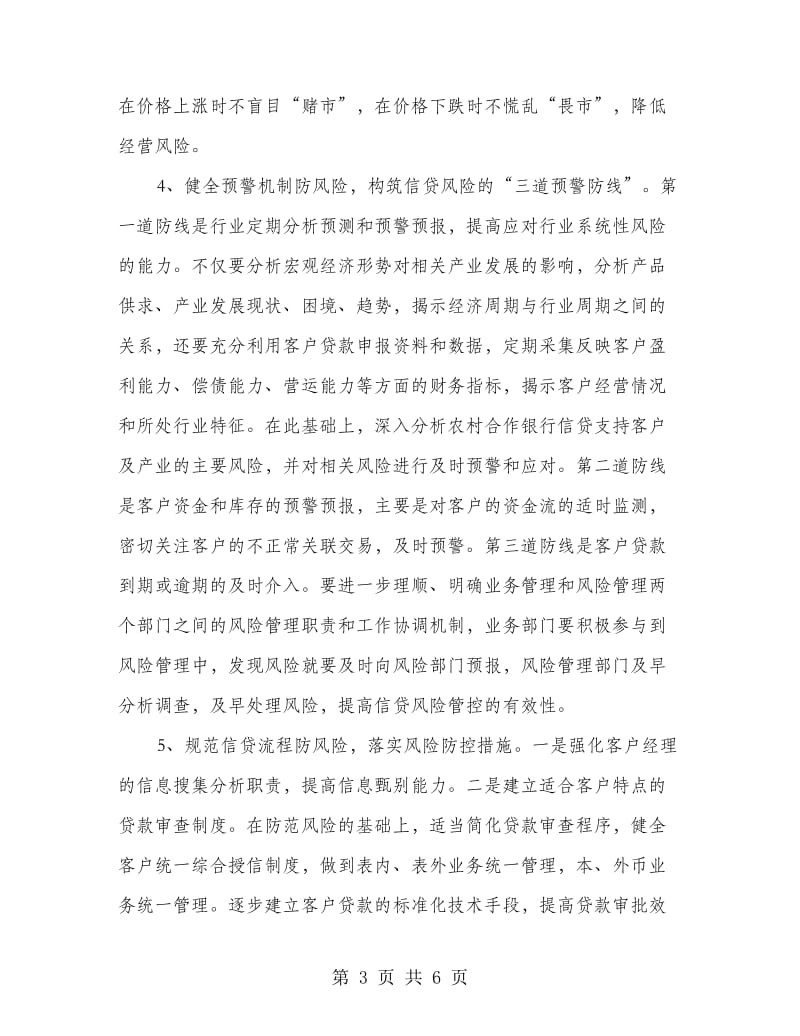 财务管理人员个人工作总结.doc_第3页