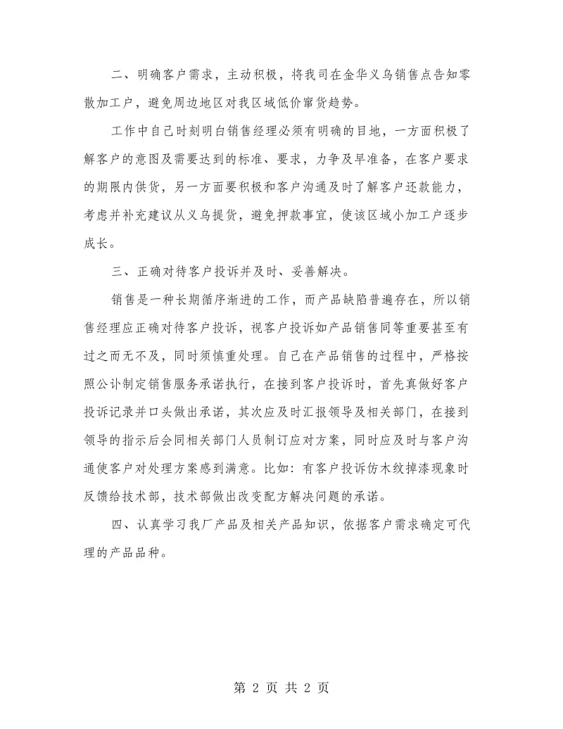 公司销售经理总结.doc_第2页