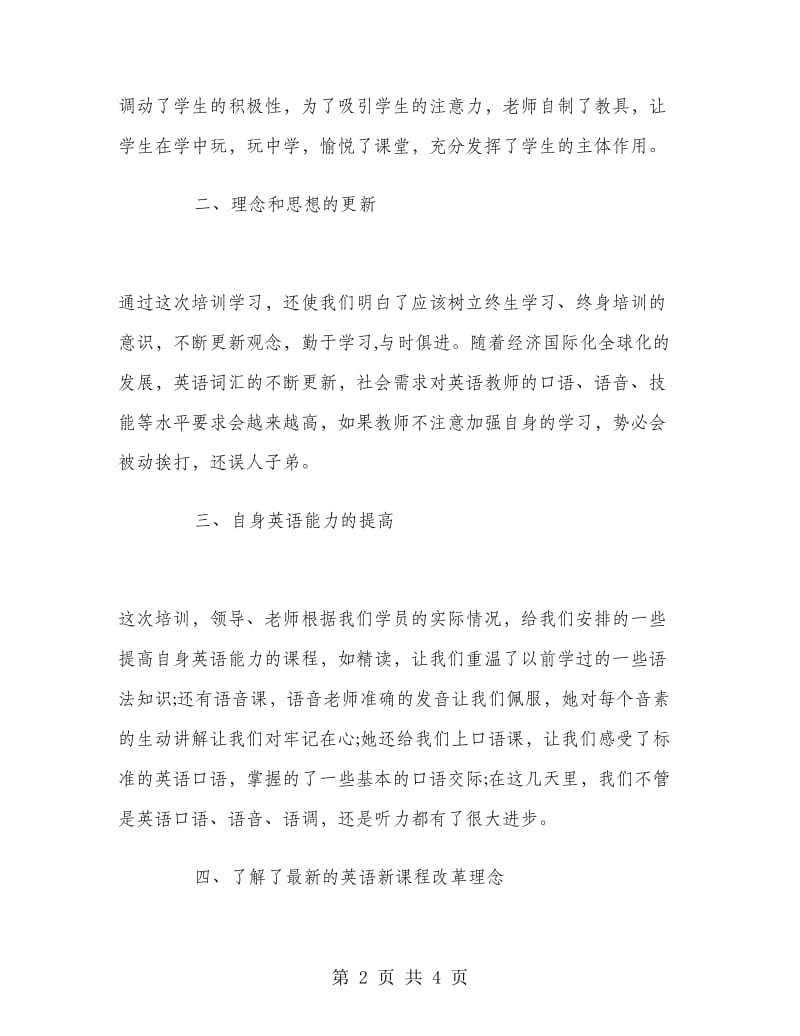 小学英语教师教训总结.doc_第2页