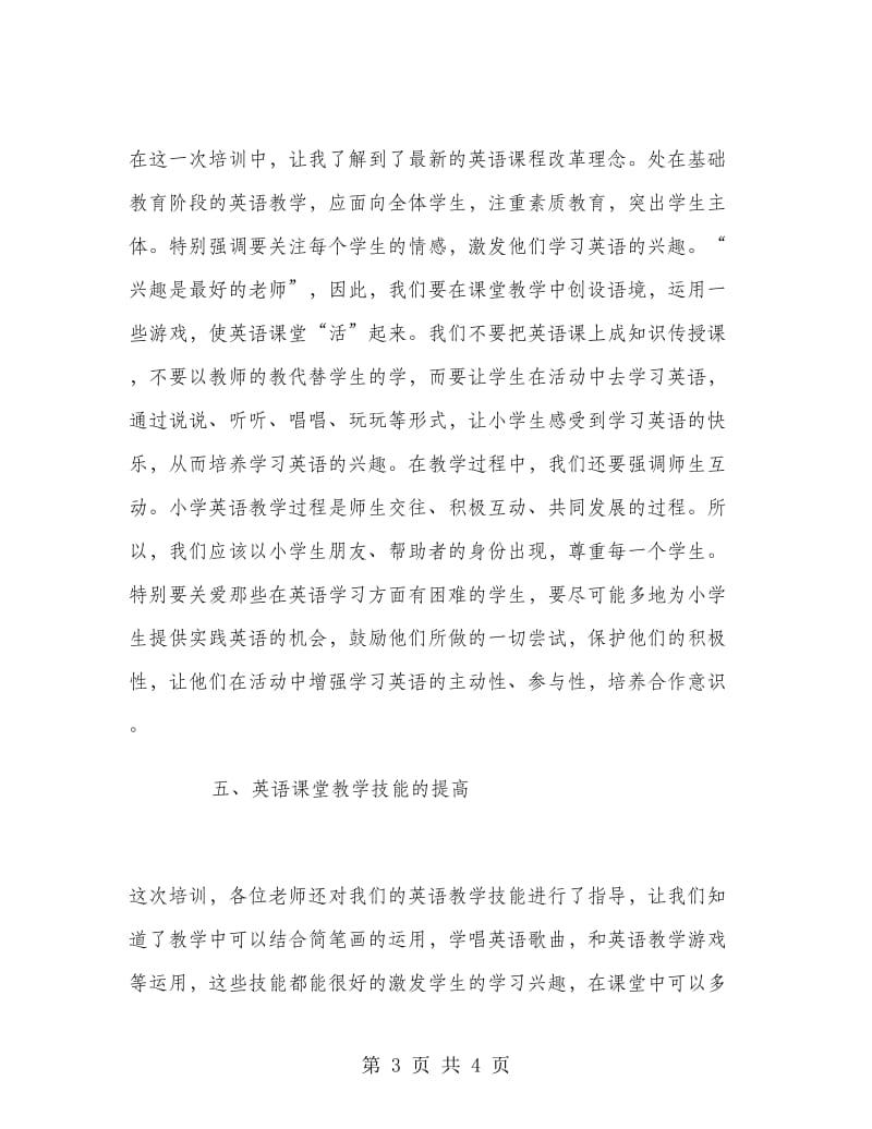 小学英语教师教训总结.doc_第3页