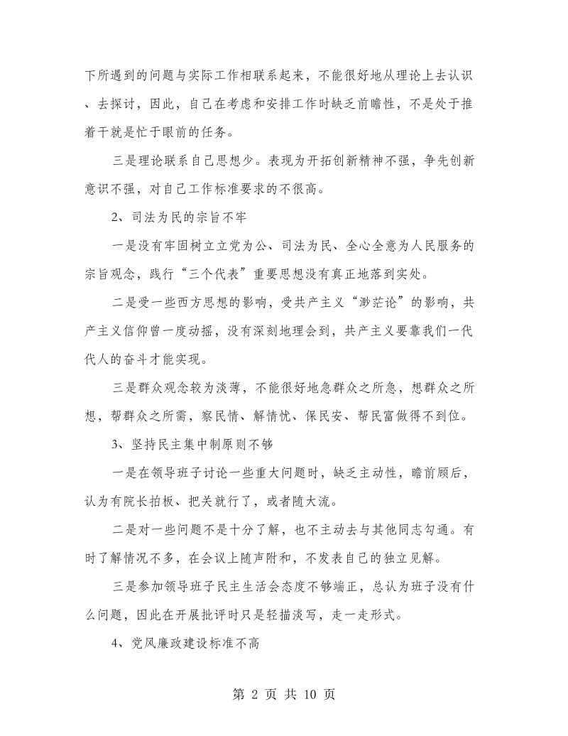 法院干部理论学习剖析材料.doc_第2页