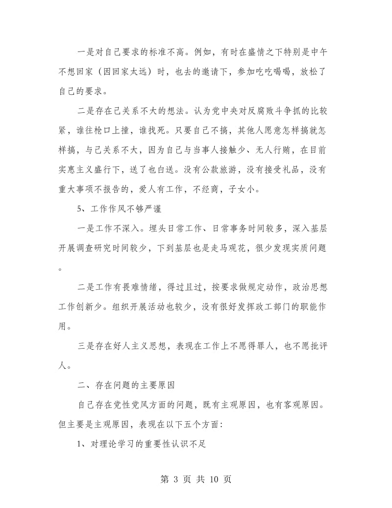 法院干部理论学习剖析材料.doc_第3页