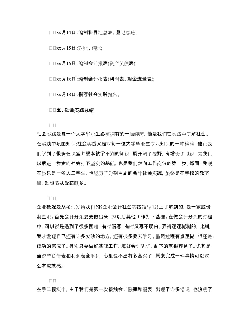 毕业社会实践报告4篇.doc_第2页