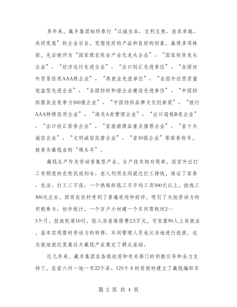 企业扶贫事迹报告.doc_第2页