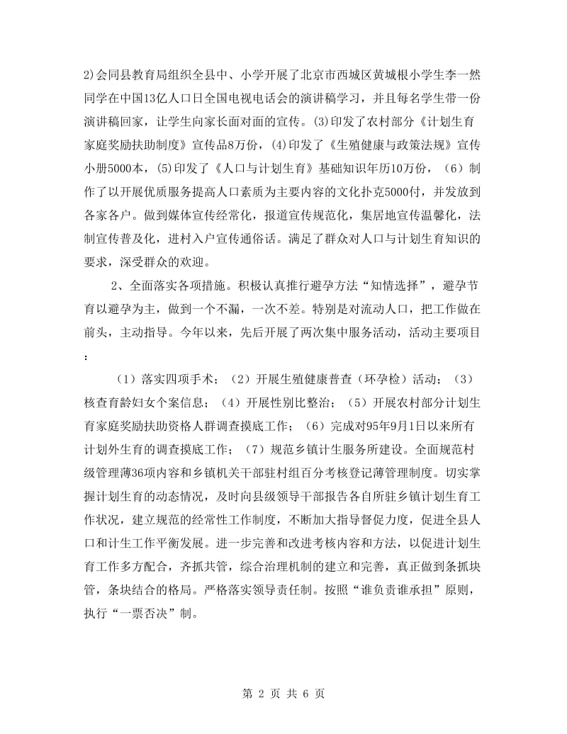 县计生委人口环境营造工作上半年总结及下半年安排.doc_第2页