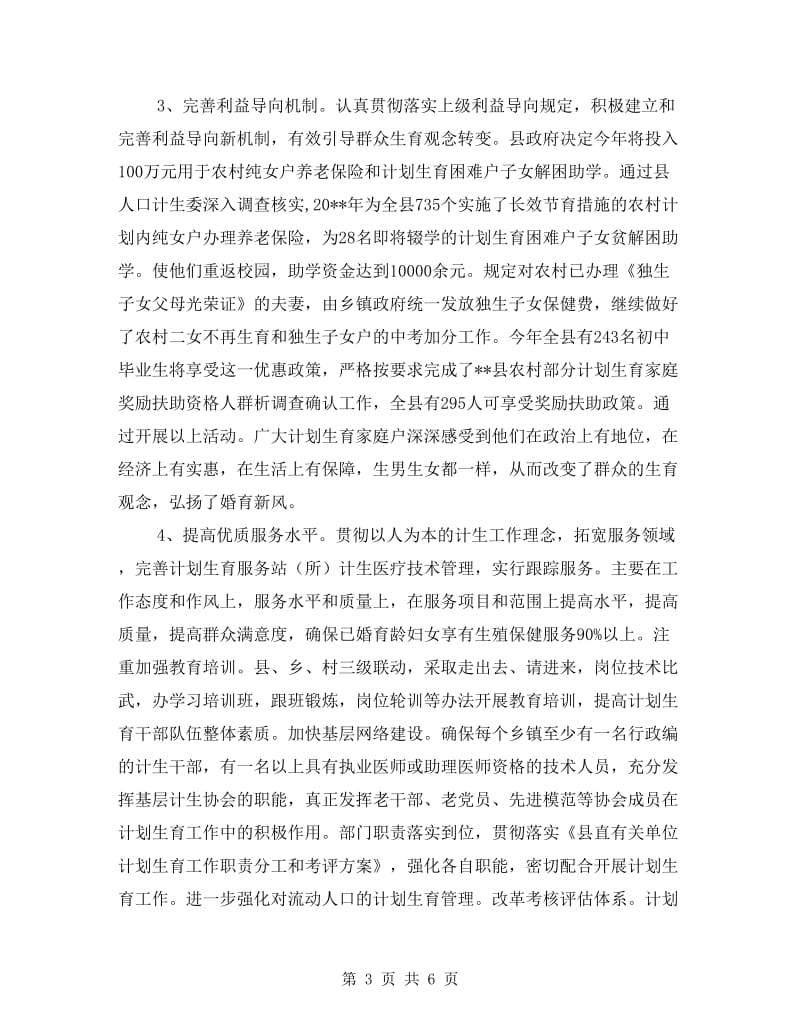 县计生委人口环境营造工作上半年总结及下半年安排.doc_第3页