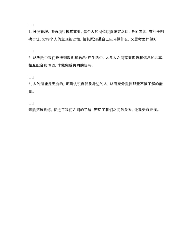 教师拓展训练心得总结.doc_第3页