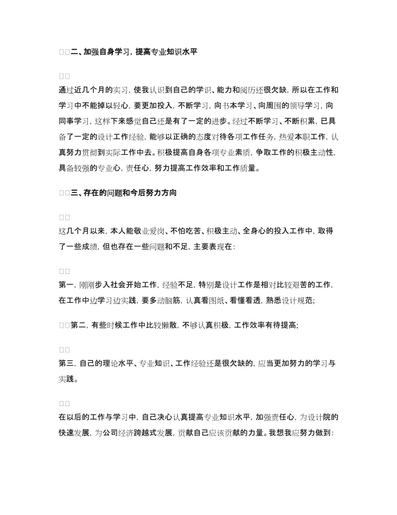 实习建筑设计师个人年终工作总结.doc_第2页