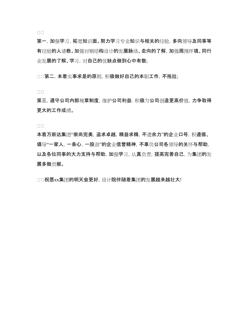 实习建筑设计师个人年终工作总结.doc_第3页