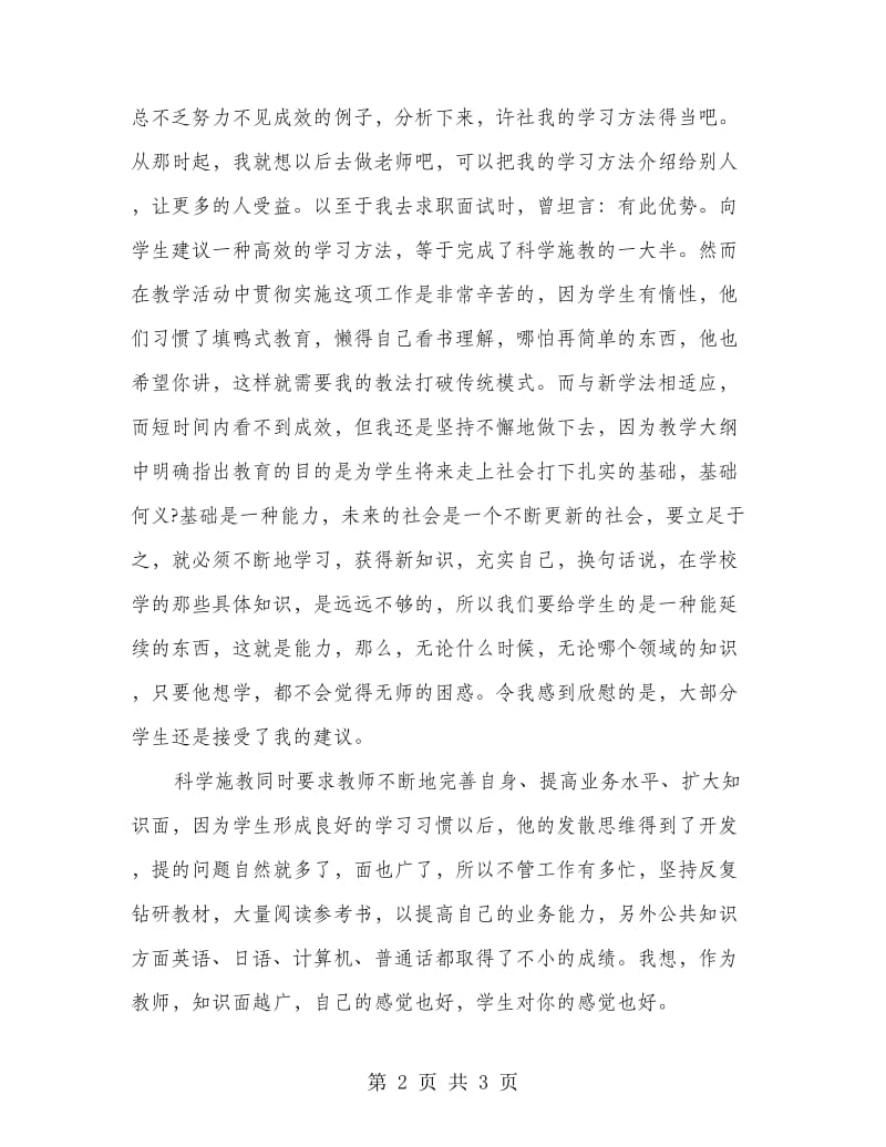 某教师述职报告.doc_第2页