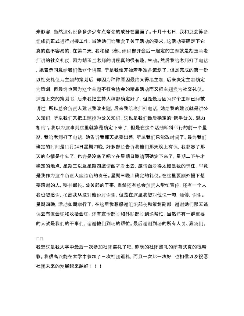 社团巡礼节活动总结.doc_第2页