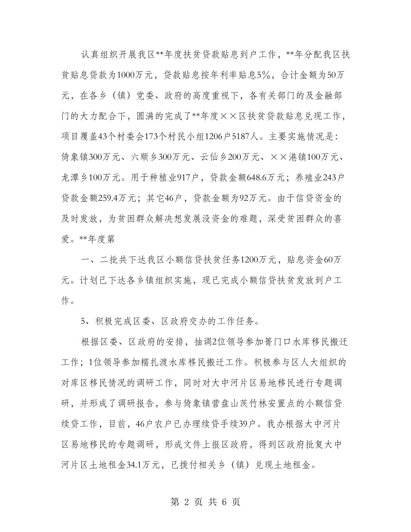 扶贫办扶贫开发总结汇报和下年打算.doc_第2页