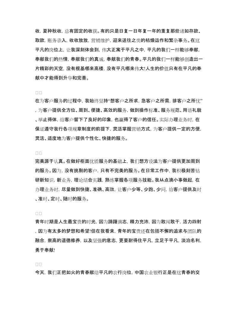 银行柜员年终总结报告.doc_第2页