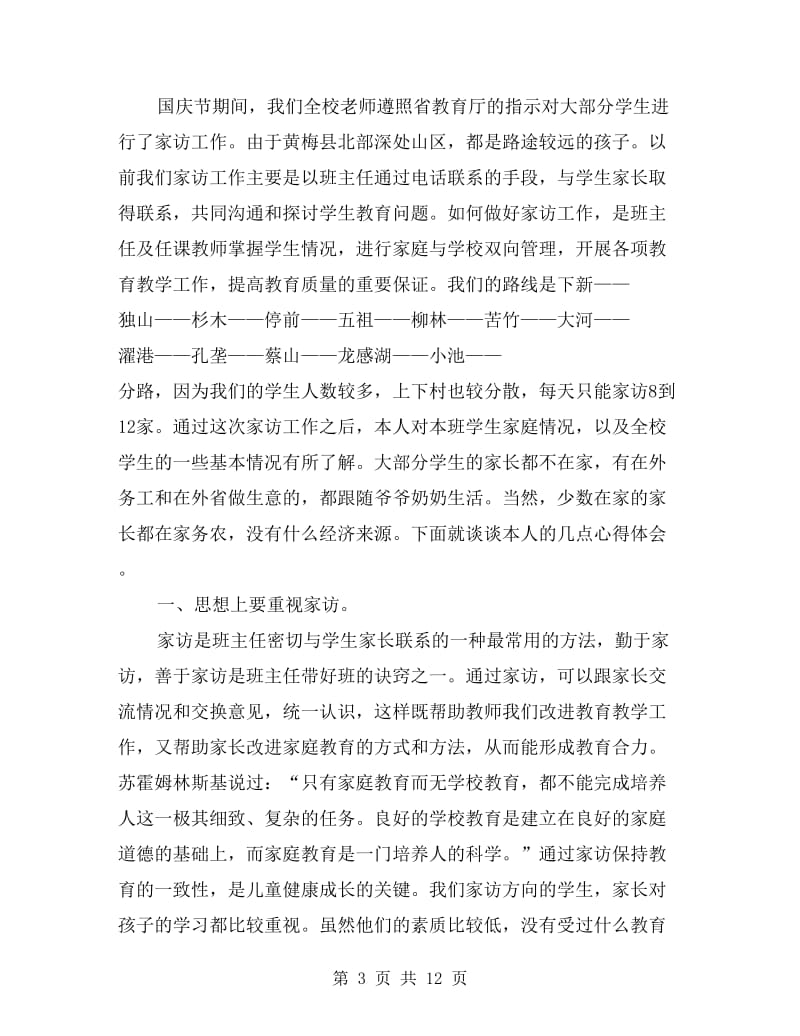 高中教师家访心得体会.doc_第3页