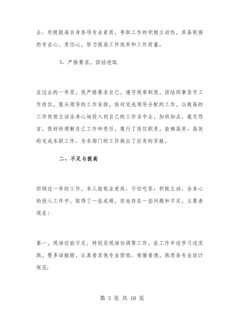 园林设计师工作总结.doc_第3页