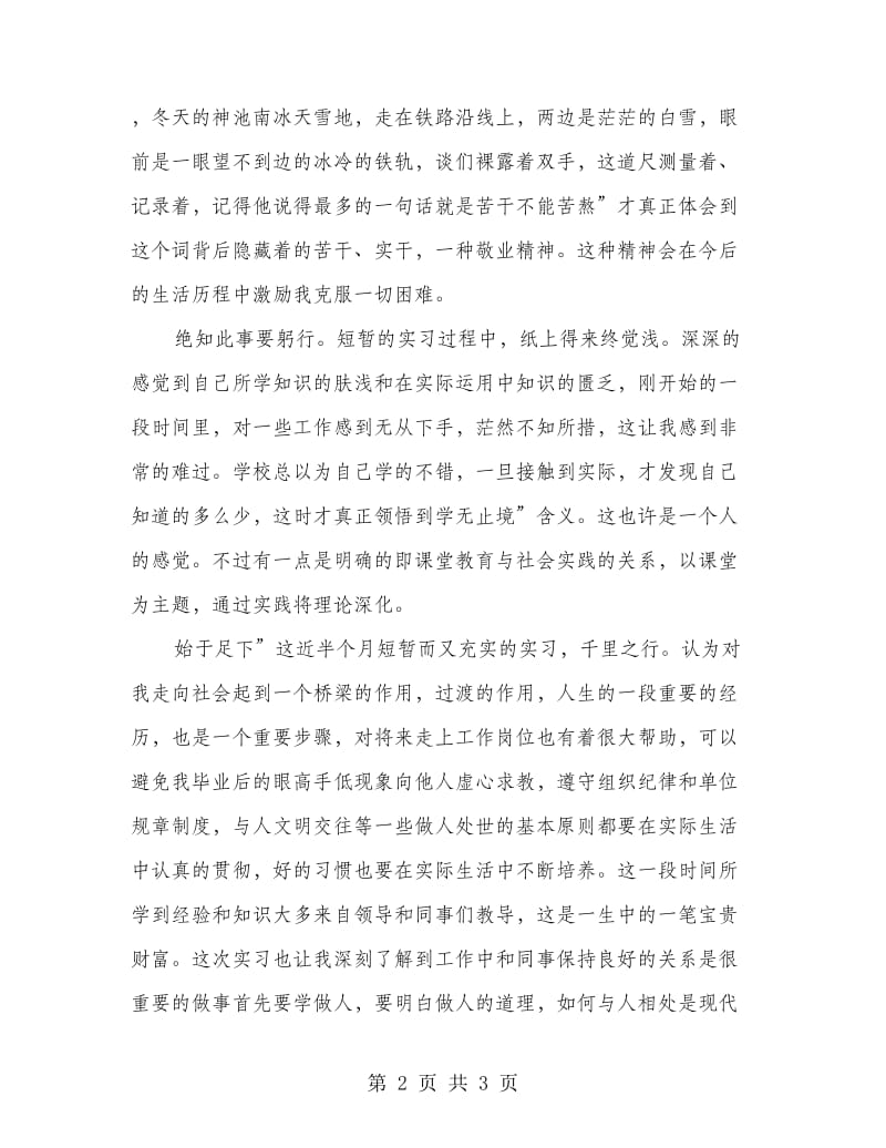 假期铁路局实习小结.doc_第2页