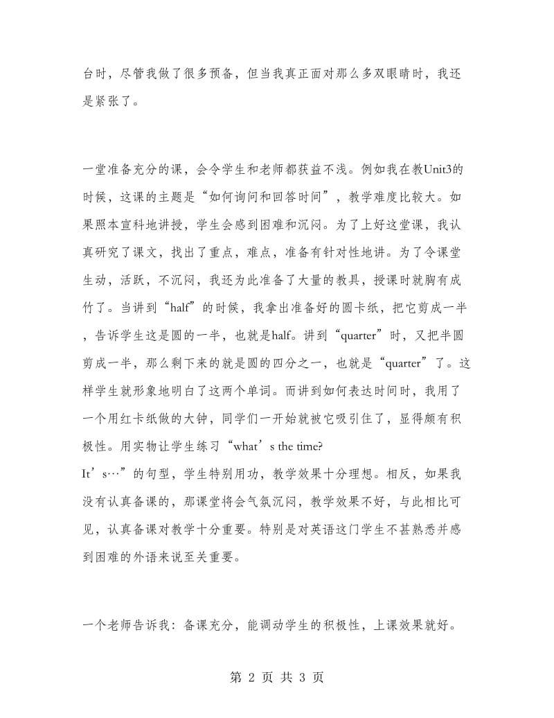 初中英语老师寒假实习总结.doc_第2页