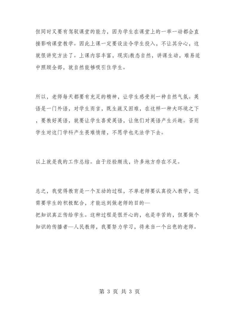 初中英语老师寒假实习总结.doc_第3页