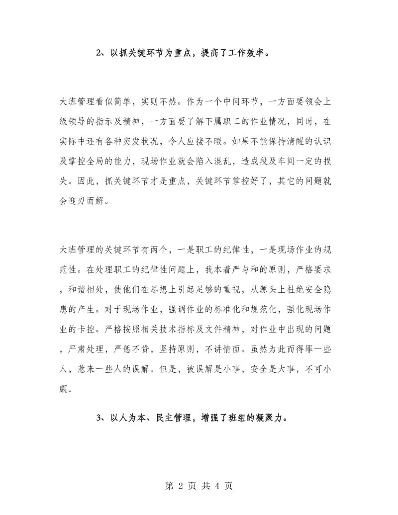 铁路部门个人工作总结.doc_第2页