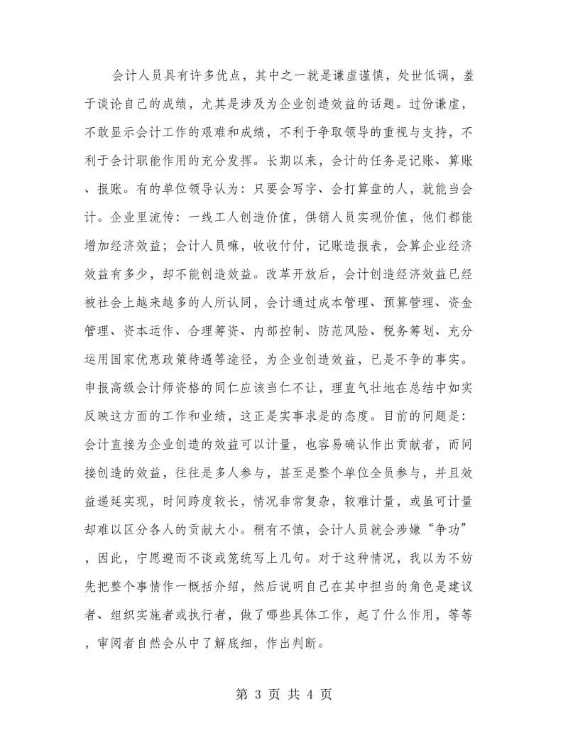 高级会计师业务总结.doc_第3页