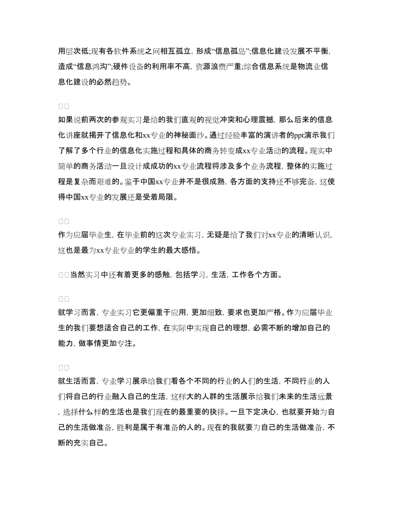 公司员工个人实习总结范文.doc_第2页